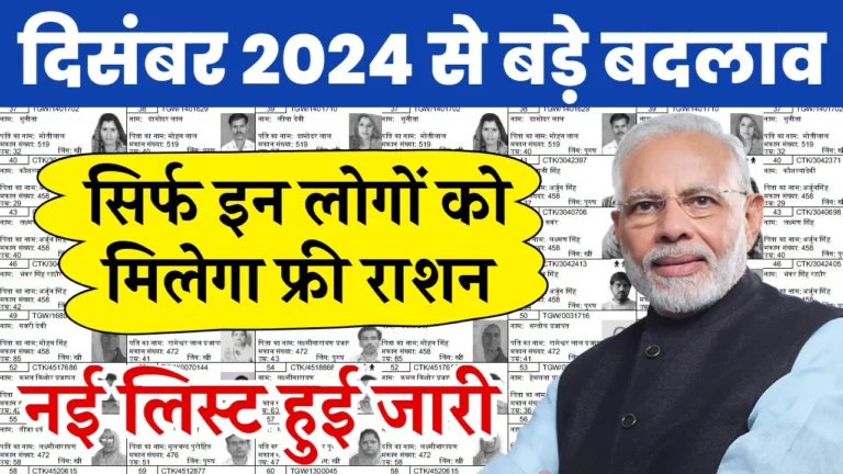 Ration Card List 2024