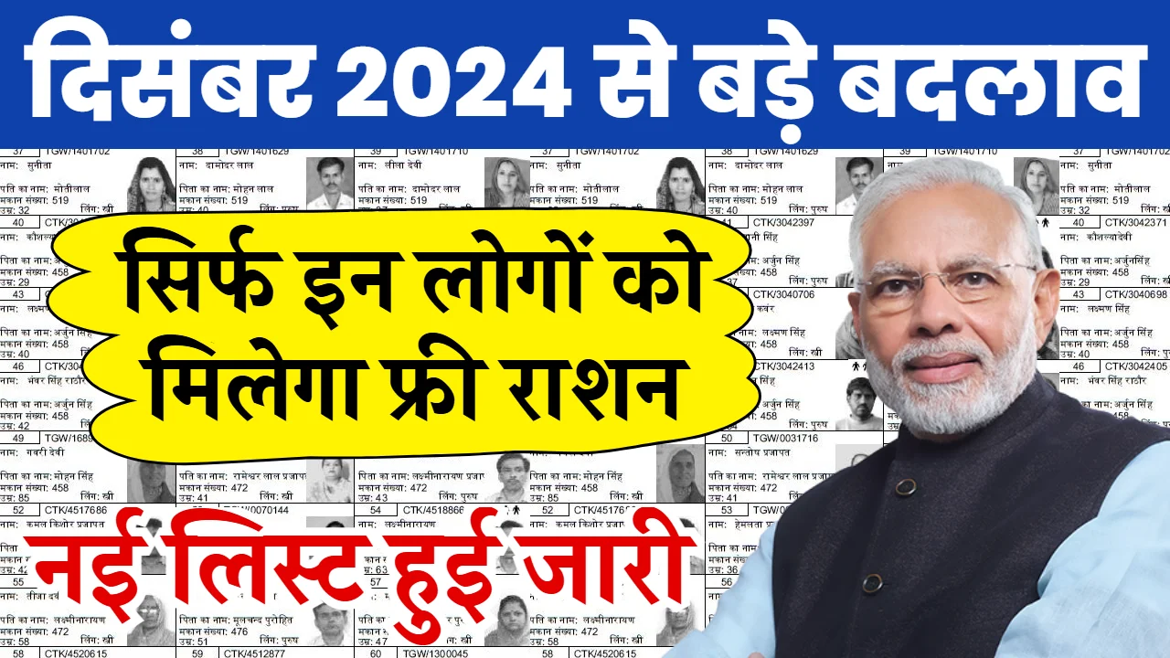 Ration Card List 2024